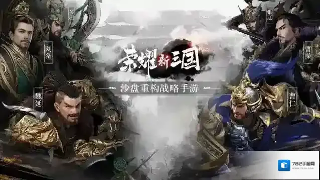 荣耀新三国分城怎么建造 建造方法攻略