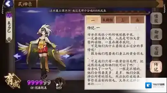 阴阳师黄金羽毛以津真天的技能解析及搭配推荐_式神面板及传记解锁