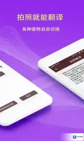 拍照翻译词典拍照翻译