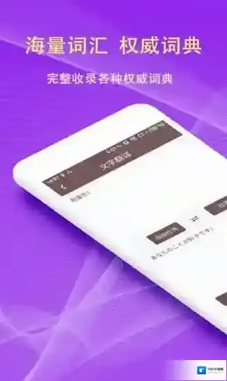 拍照翻译词典图片