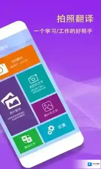 拍照翻译词典拍照识别