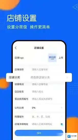 振合网商户后台系统商户