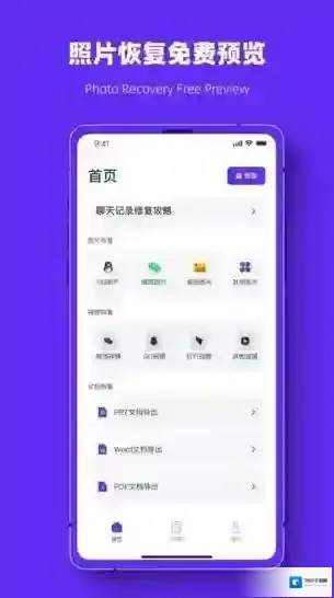 照片恢复强力助手强力