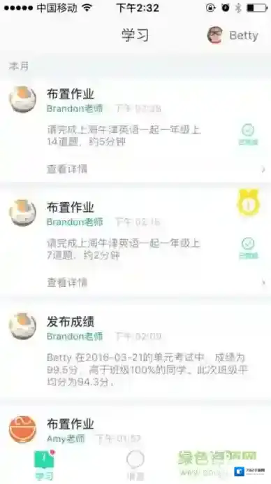 爱校通学生端(爱乐奇)爱校