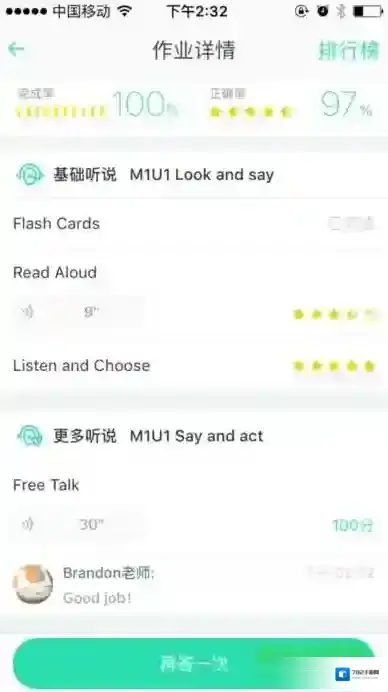爱校通学生端(爱乐奇)作业