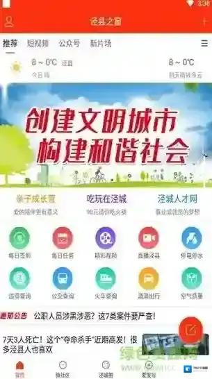 泾县之窗新闻泾县之窗