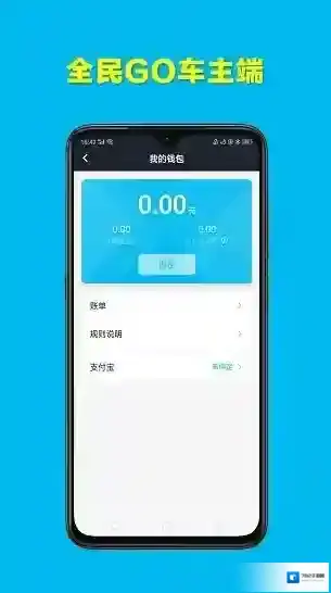 全民go车主端订单