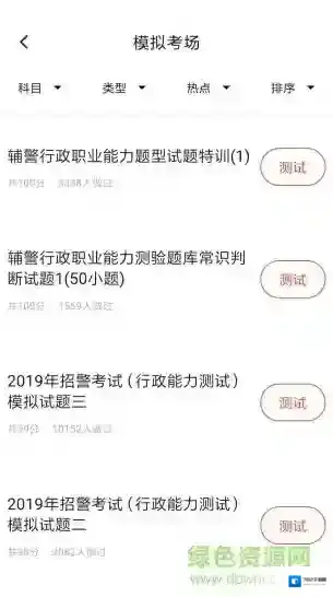 上学吧招警考试题库