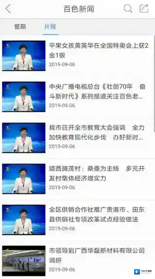 百色手机台百色