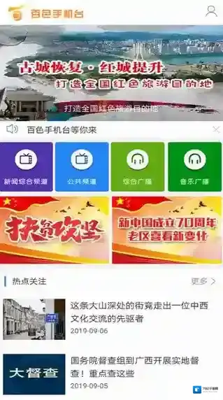 百色手机台用户