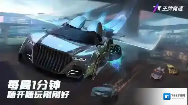 王牌竞速网易官网