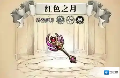 梦幻模拟战红色之月给谁用 红色之月属性介绍