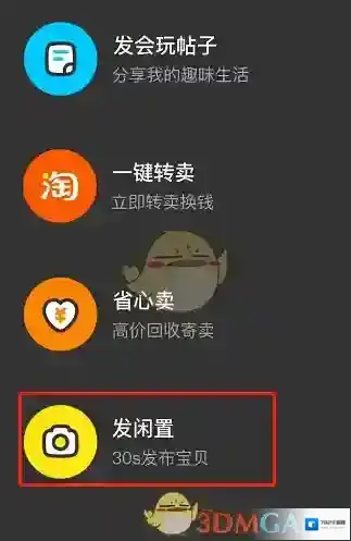 闲鱼闲置