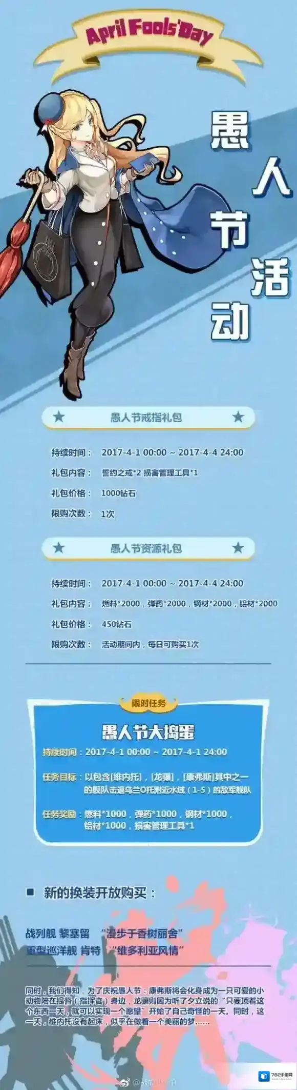 黎塞留换装 战舰少女R愚人节活动来了