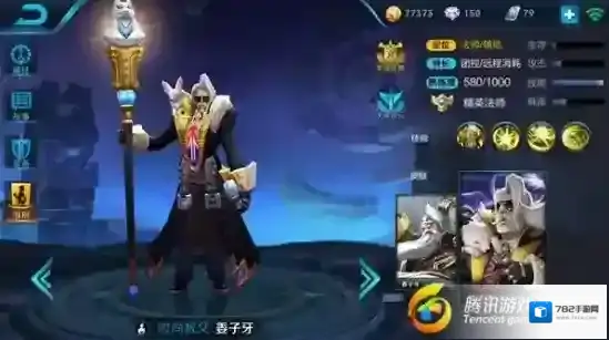 王者荣耀姜子牙