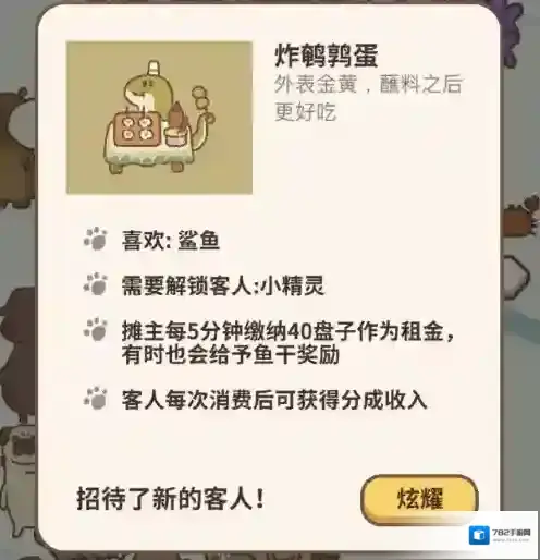 动物餐厅炸鹌鹑蛋怎么解锁 作用介绍攻略