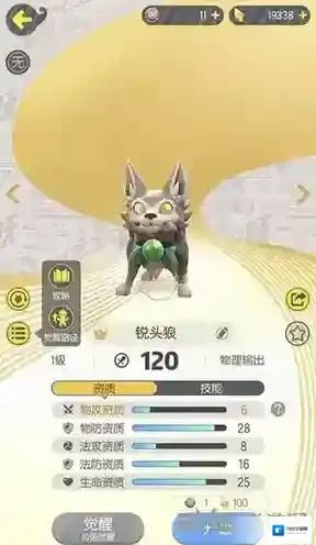 一起来捉妖锐头狼怎么样 妖灵价值分析介绍