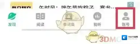 轻听英语更多设置