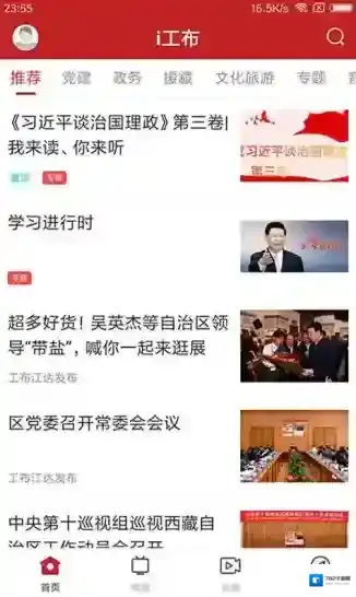 i工布客户端新闻