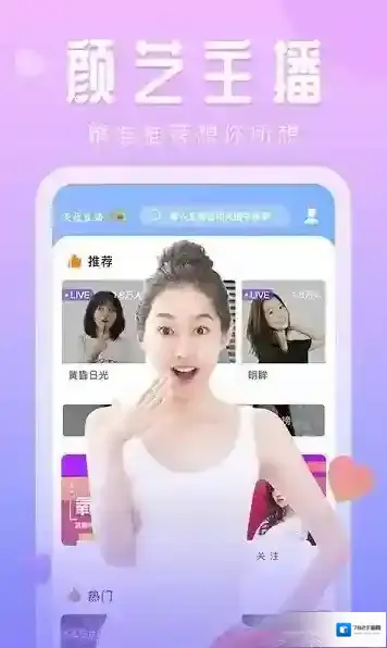 星探直播平台主播