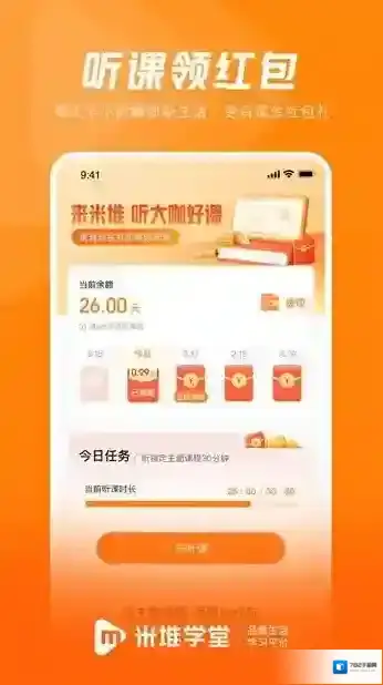 米堆学堂理才课理财