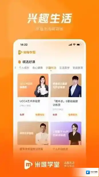 米堆学堂理才课财务自由