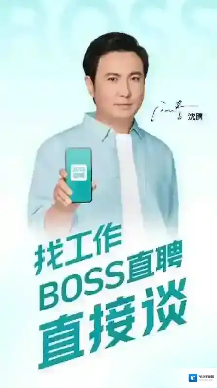 BOSS直聘直聘