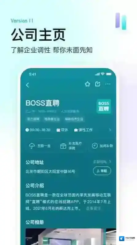 BOSS直聘资格