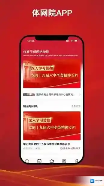 体网院体育系统