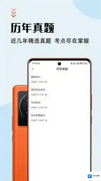 中药师智题库刷题