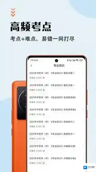 中药师智题库初级中药师