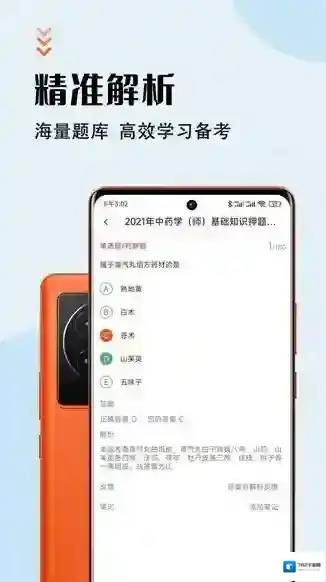 中药师智题库中药师