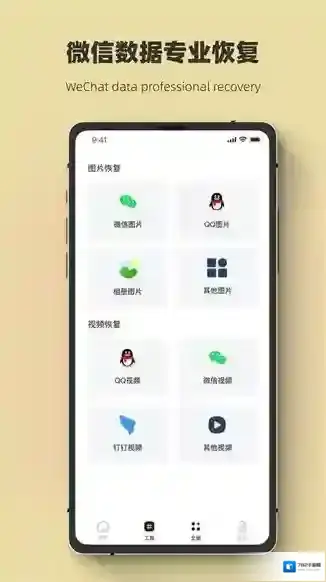 聊天记录恢复极速大师大师
