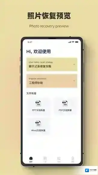 聊天记录恢复极速大师聊天记录恢复