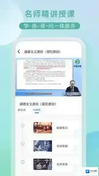 小嘟ai课(司法考试学习平台)司法