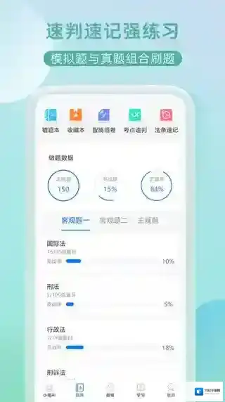 小嘟ai课(司法考试学习平台)法考
