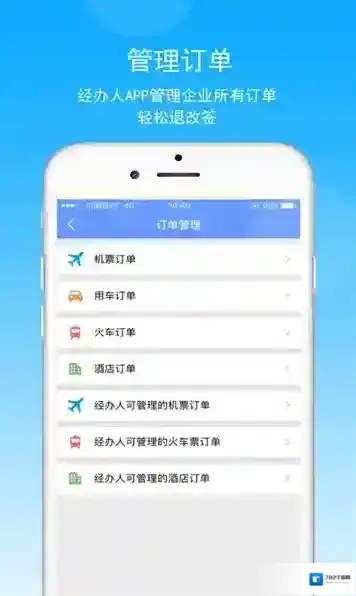 煤科商旅平台差旅