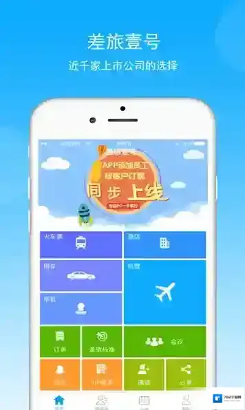 煤科商旅平台利用