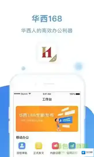 华西168证券助手员工