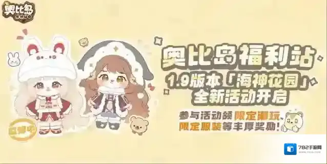 奥比岛梦想国度花园