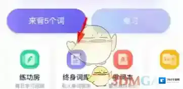 万词王点击