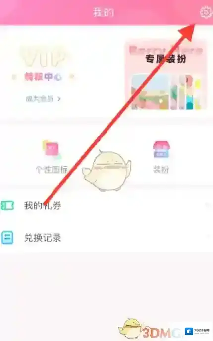 粉粉日记深色模式