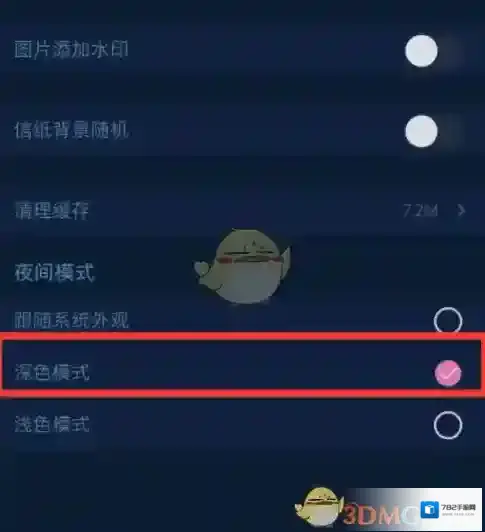 粉粉日记夜间模式