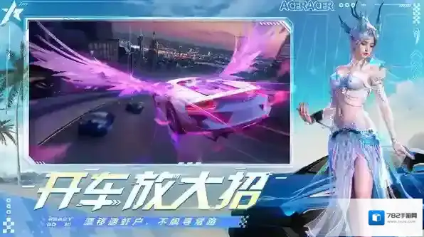 王牌竞速小米渠道服渠道服