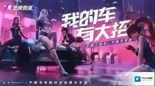 王牌竞速小米渠道服大招