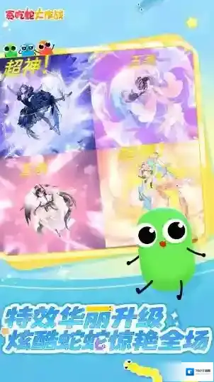 贪吃蛇大作战皮肤