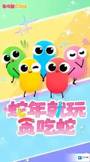 贪吃蛇大作战好友