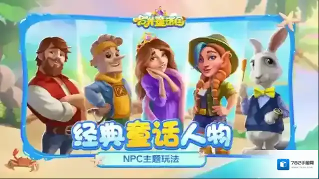 合并童话国游戏