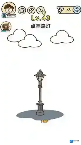 脑洞大大大第43关怎么过 点亮路灯攻略