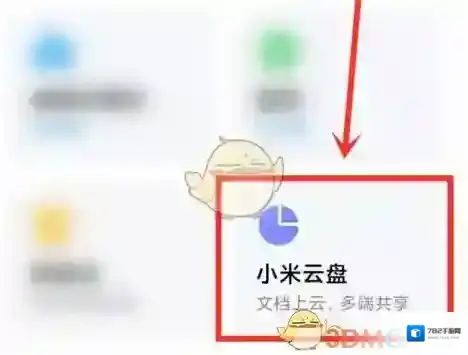 小米云服务就可以了